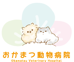 おかまつ動物病院